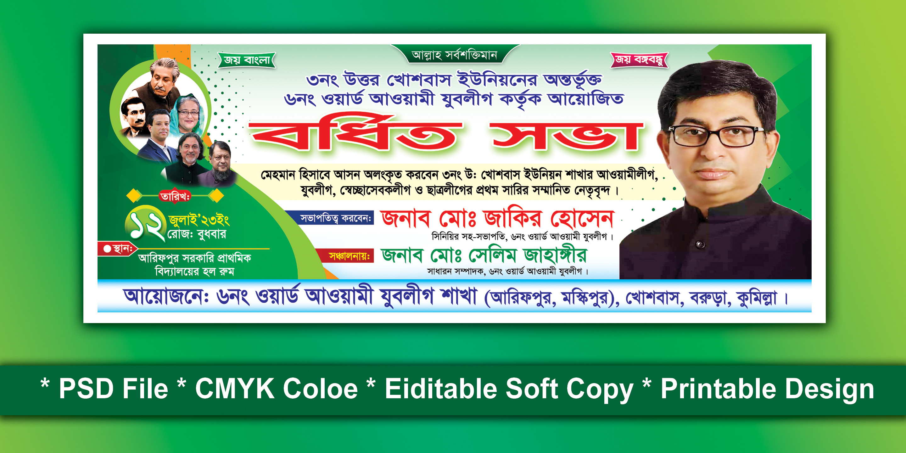আওমীলীগের বর্ধিত সভা  ব্যানার