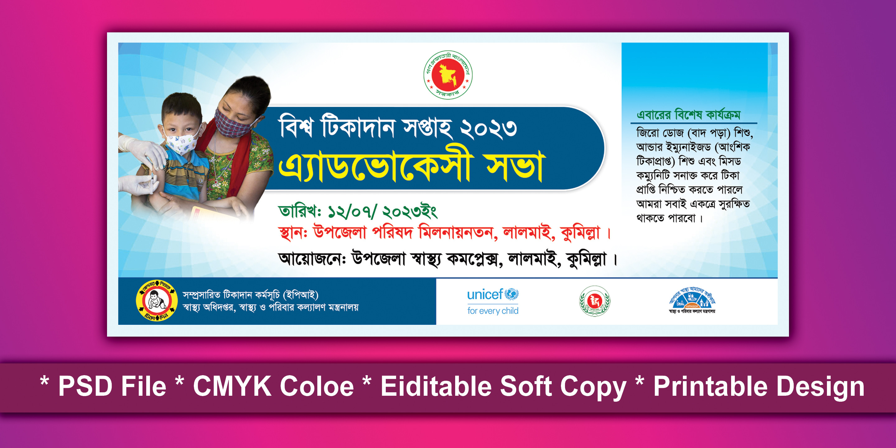 বিশ্ব টিকাদান সপ্তাহ এ্যাডভোকেসী সভা