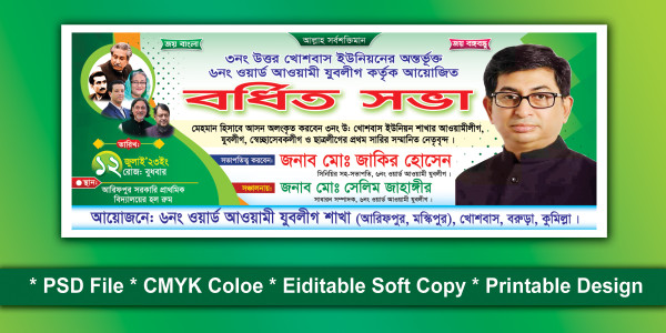 আওমীলীগের বর্ধিত সভা  ব্যানার গ্রাফিক্স ডিজাইন ফাইল