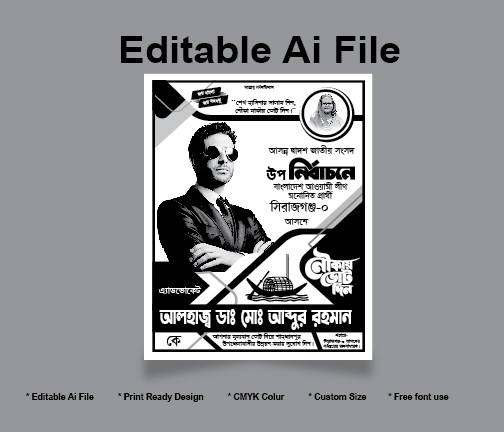 নির্বাচন পোস্টার ডিজাইন Election Poster