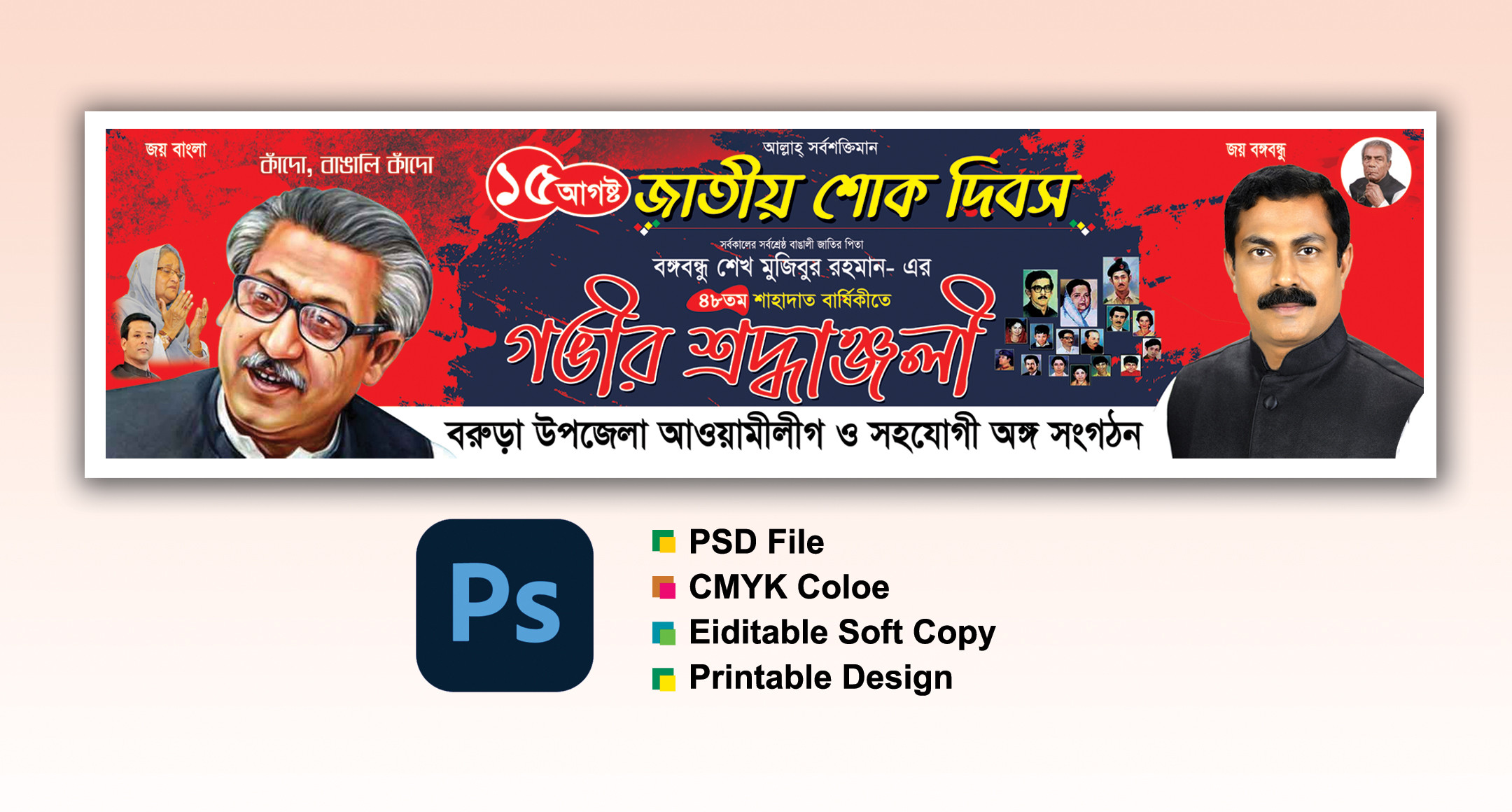 15 August Banner || ১৫ আগস্ট শোক ব্যানার