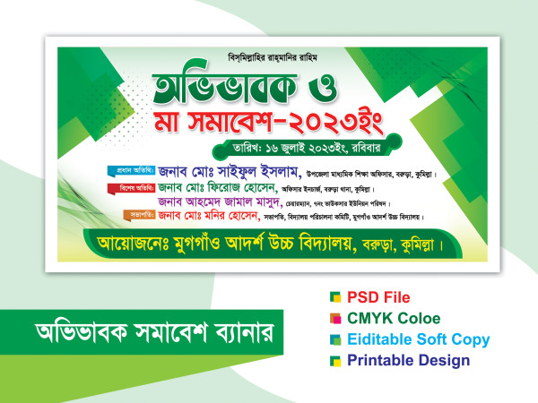 অভিভাবক সমাবেশ ব্যানার ফ্রি PSD গ্রাফিক্স ডিজাইন ফাইল