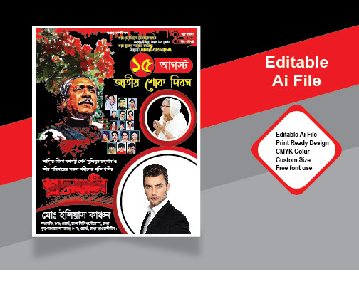 15 august poster design ১৫ আগস্ট ডিজাইন