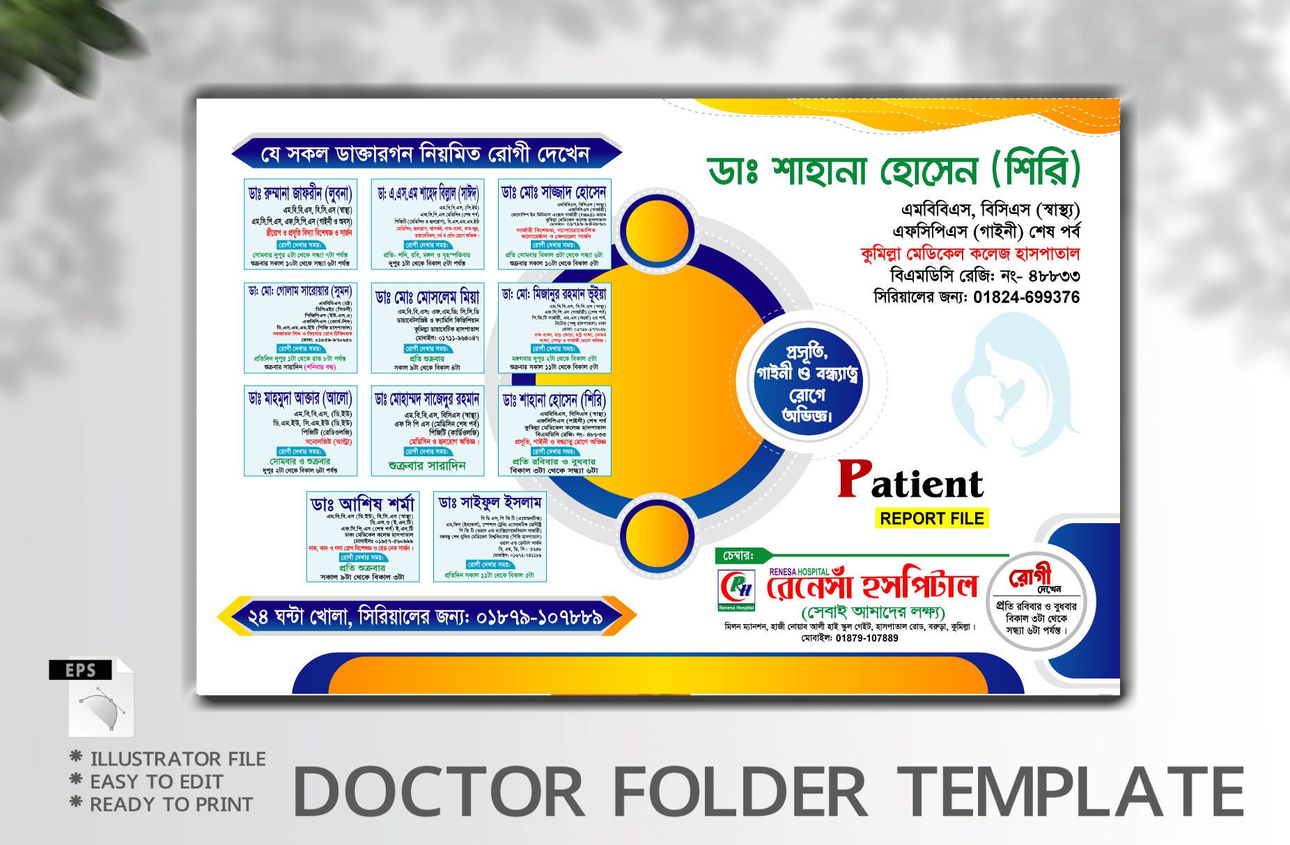 ডাক্তার ফাইল ডিজাইন