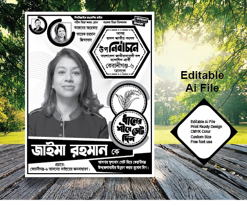 BNP Poster 2023 নির্বাচন পোস্টার ২০২৩ গ্রাফিক্স ডিজাইন ফাইল
