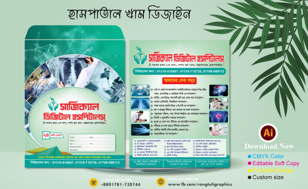 বাংলা হাসপাতাল প্রেসক্রিপশন খাম ডিজাইন গ্রাফিক্স ডিজাইন ফাইল