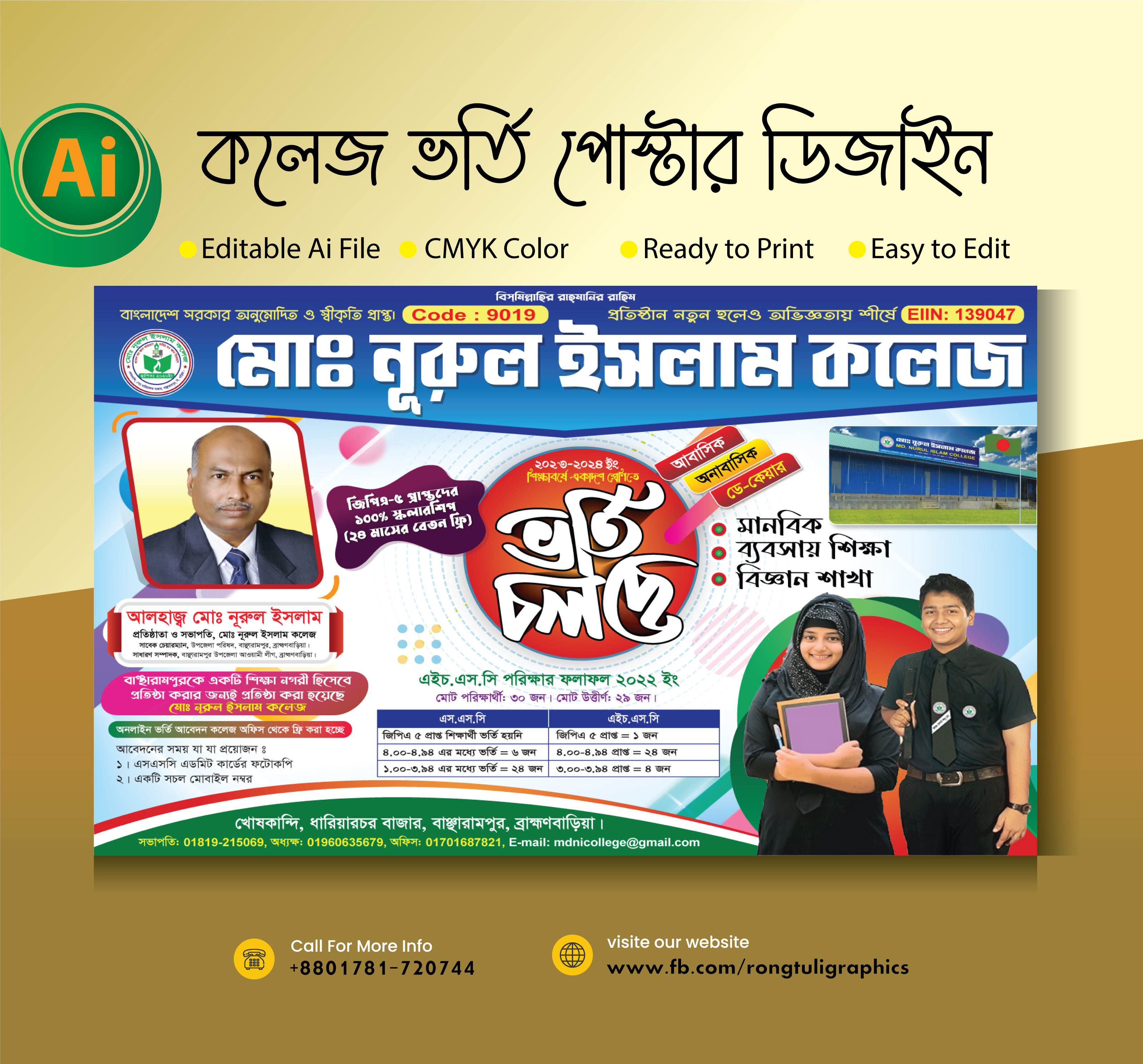 ভর্তি পোস্টার ডিজাইন Vorti Poster Design
