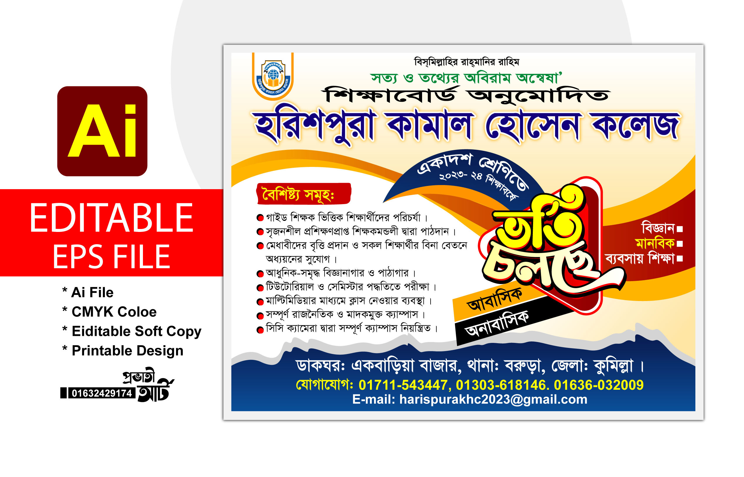 ভর্তি পোষ্টার ডিজাইন Admission poster