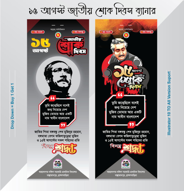 15 August dropdown Banner || ১৫ অগাস্ট গ্রাফিক্স ডিজাইন ফাইল