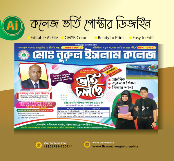 ভর্তি পোস্টার ডিজাইন Vorti Poster Design গ্রাফিক্স ডিজাইন ফাইল