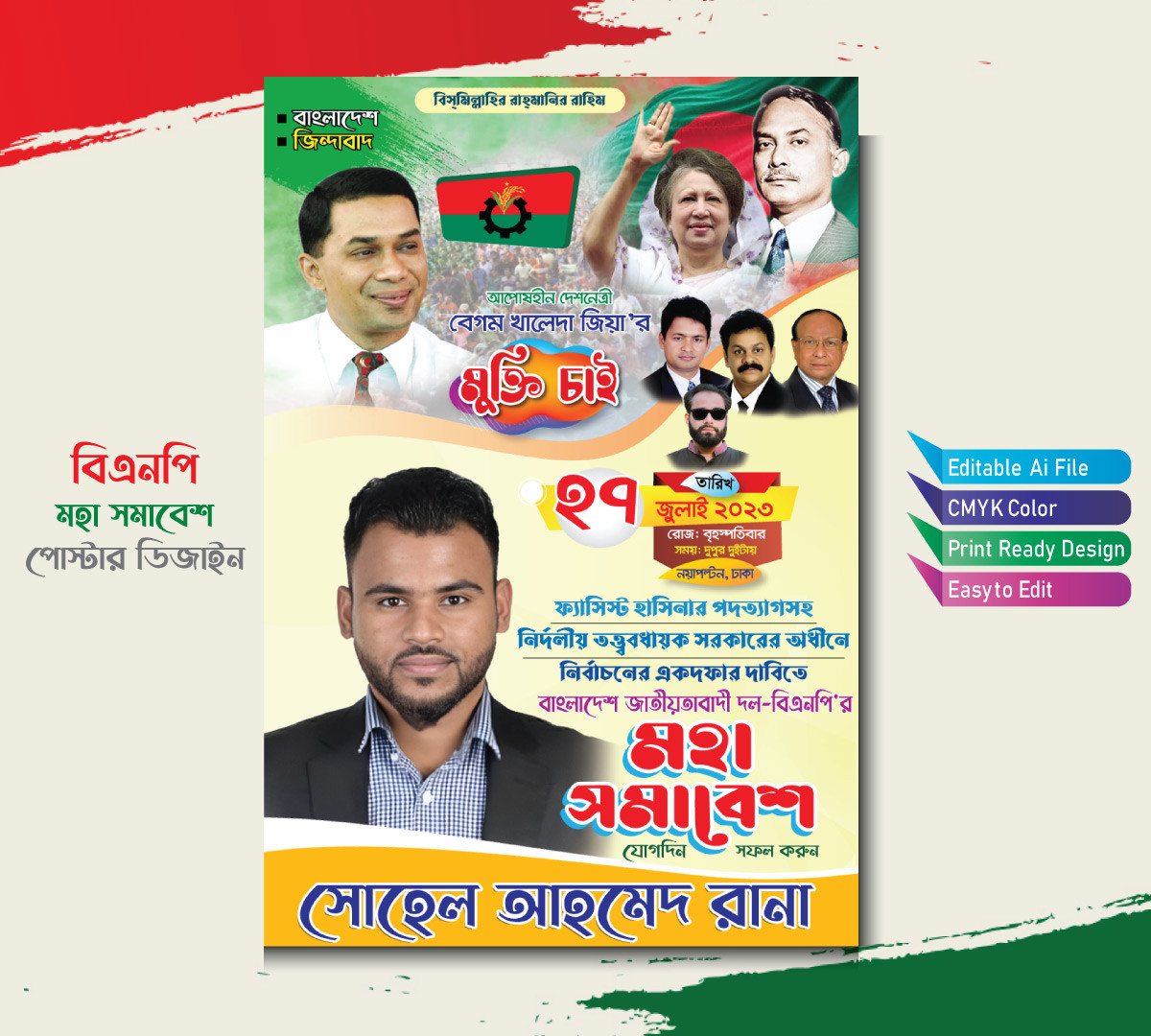 মহা সমাবেশ পোস্টার ডিজাইন