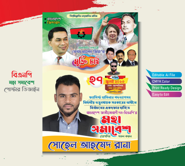মহা সমাবেশ পোস্টার ডিজাইন গ্রাফিক্স ডিজাইন ফাইল