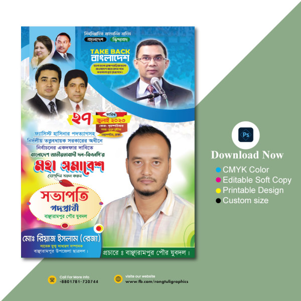 বিএনপি সমাবেশ পোস্টার গ্রাফিক্স ডিজাইন ফাইল