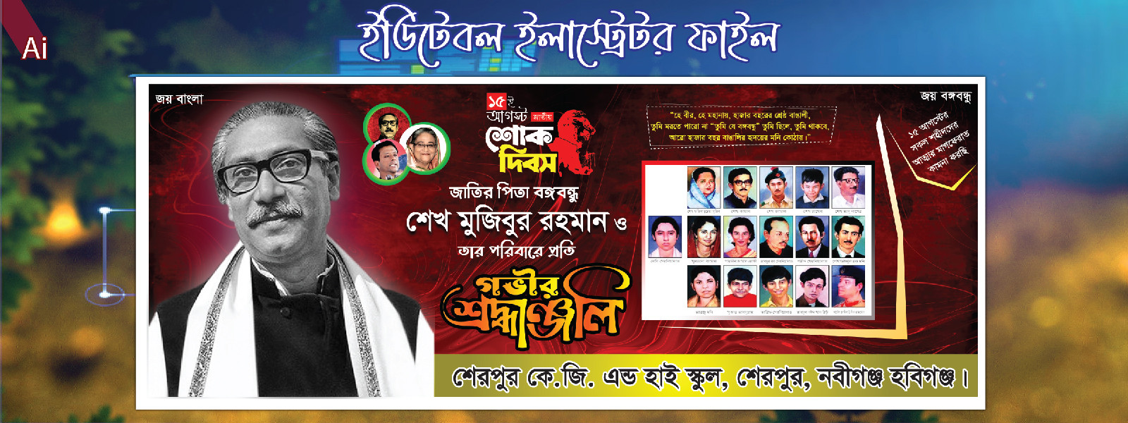 15 Auguest Banner design