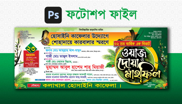 ওয়াজ ও দোয়া মাহফিল ব্যানার ডিজাইন গ্রাফিক্স ডিজাইন ফাইল