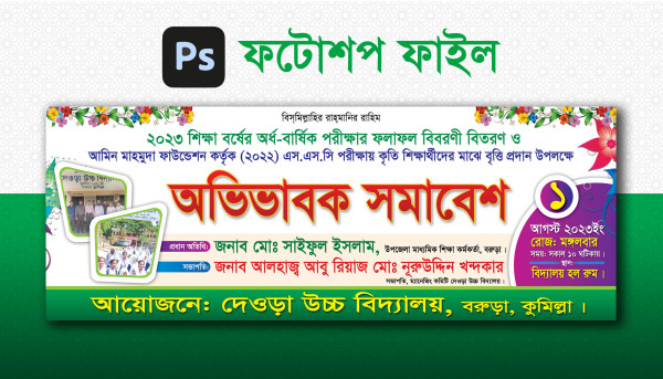 অভিভাবক সমাবেশ ব্যানার গ্রাফিক্স ডিজাইন ফাইল
