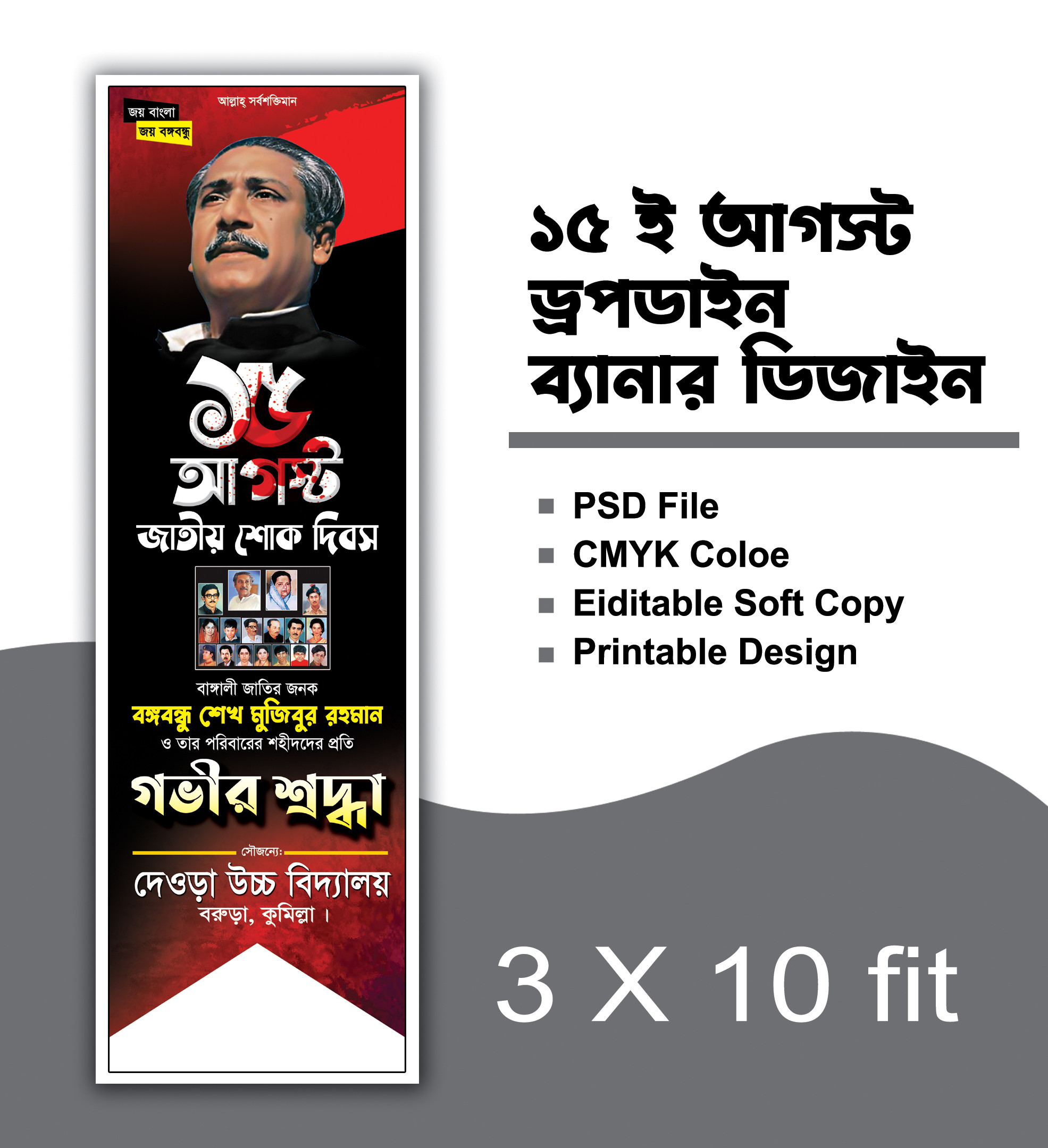 15 আগস্ট জাতীয় শোক দিবস ব্যানার ডিজাইন