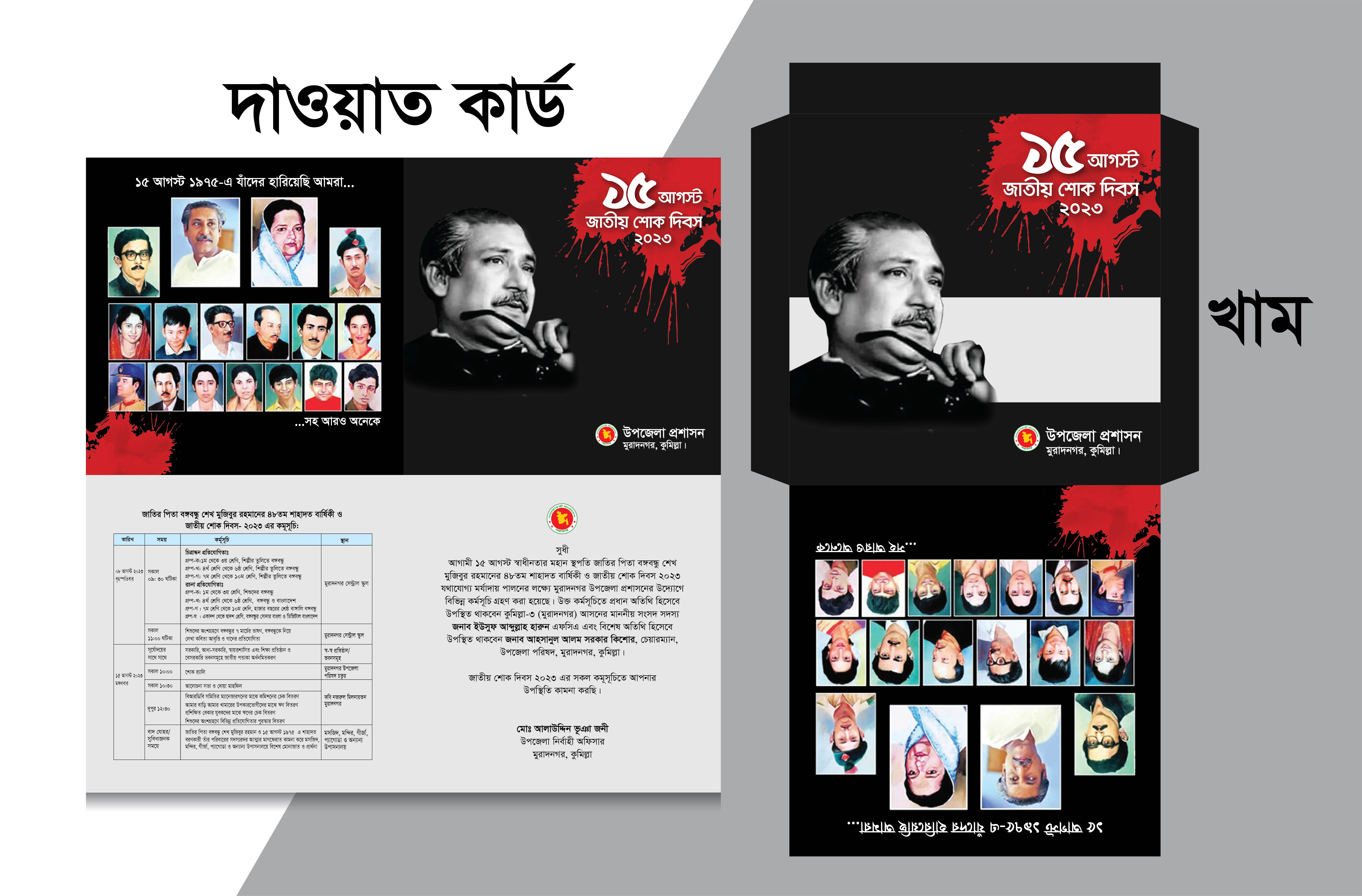 15 আগস্ট দাওয়াত কার্ড ডিজাইন 15 August