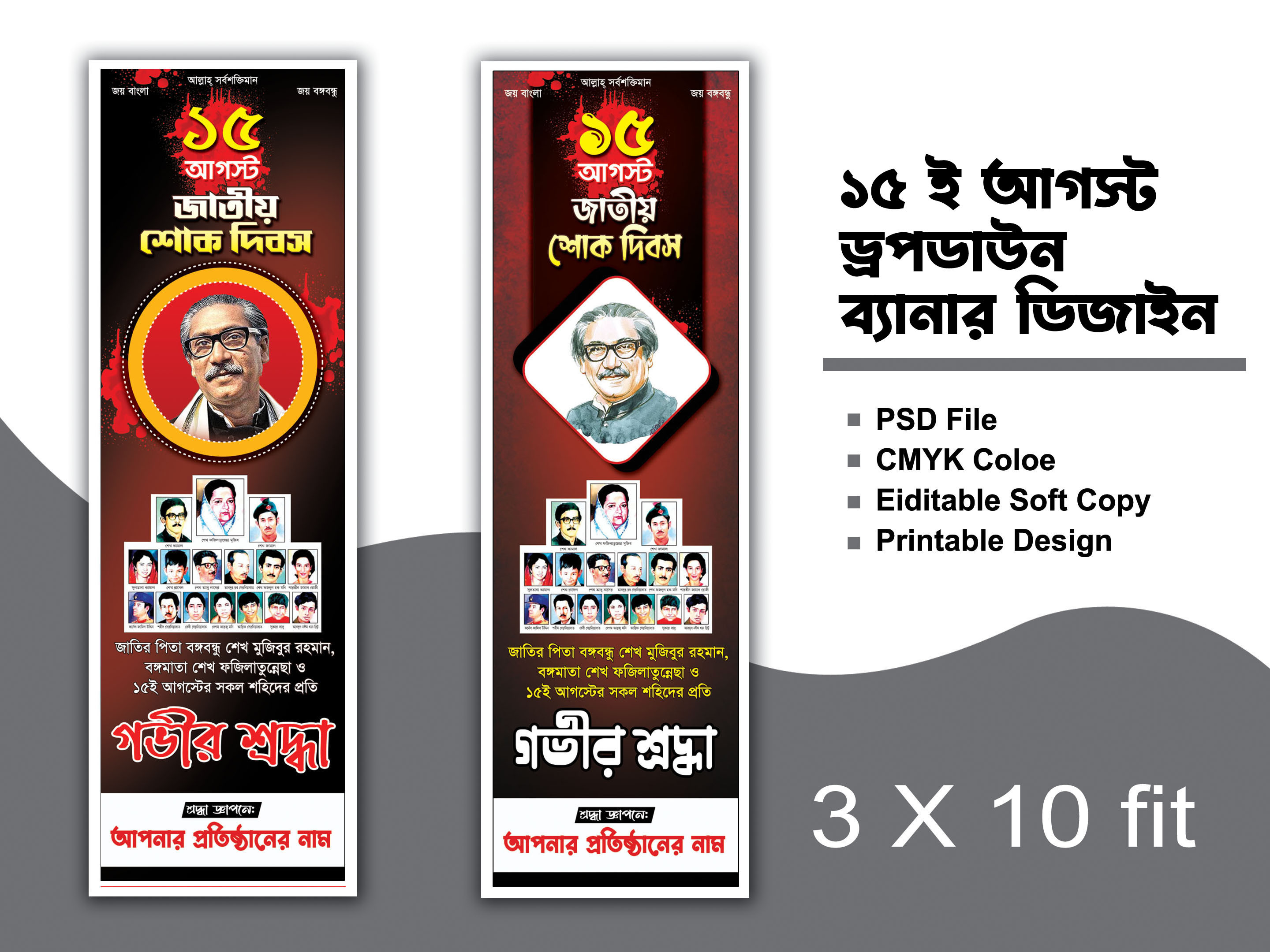 15 August Banner 15 আগস্ট জাতীয় শোক দিবস