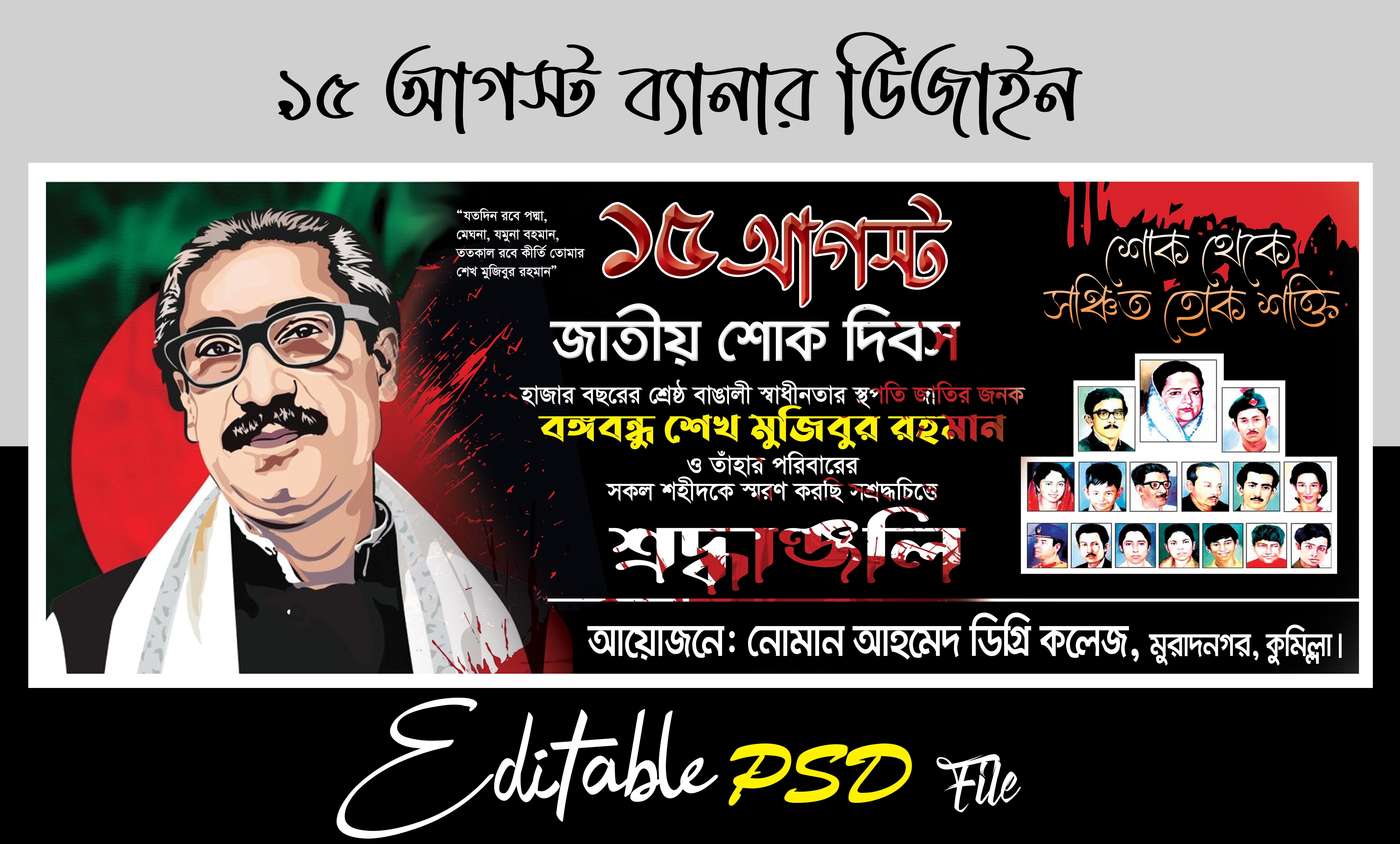 15 August Banner || ১৫ আগস্ট শোক ব্যানার