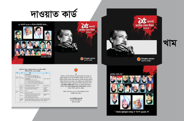 15 আগস্ট দাওয়াত কার্ড ডিজাইন 15 August গ্রাফিক্স ডিজাইন ফাইল