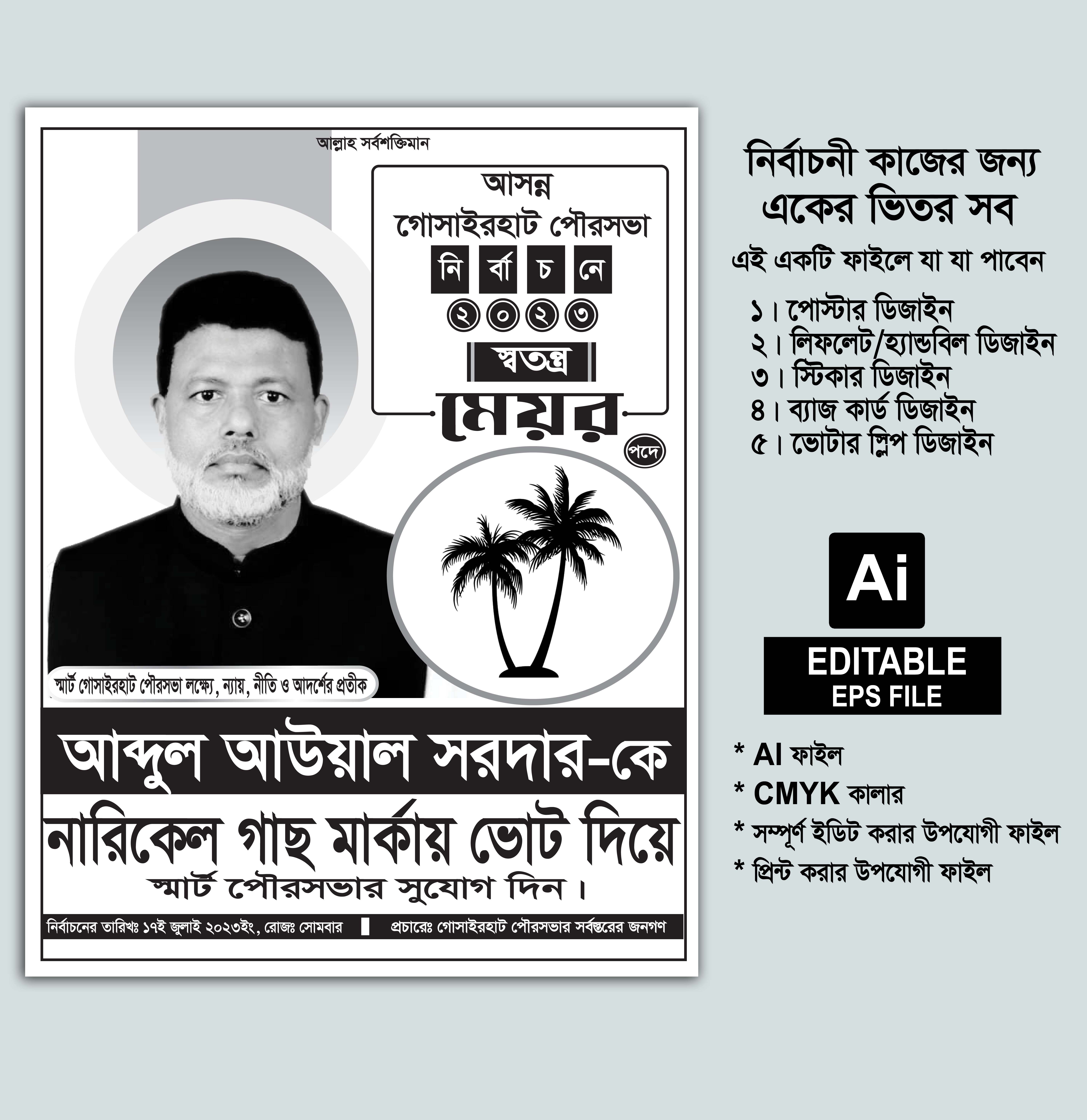 নির্বাচনী পোস্টার
