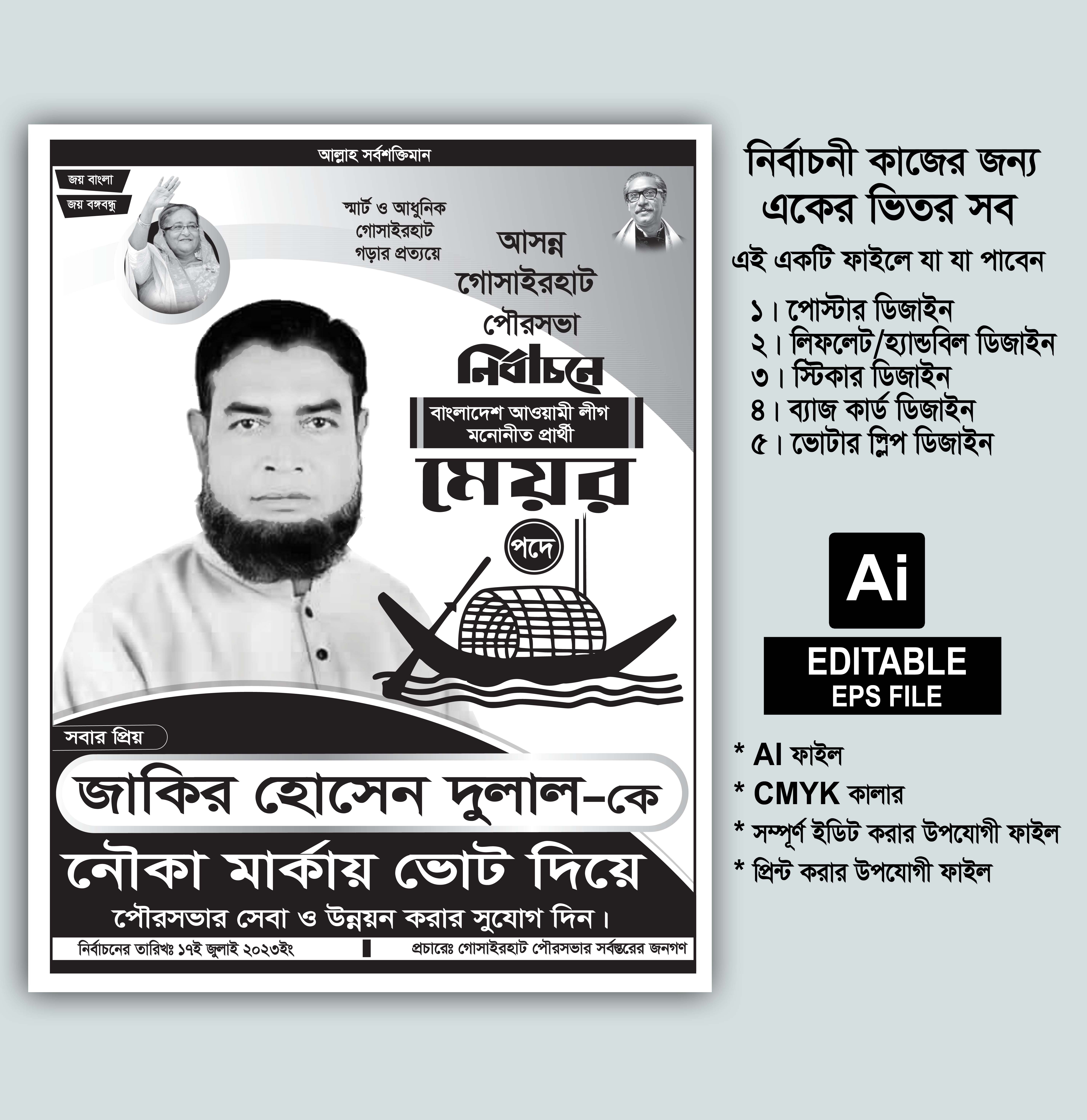 সাদা কালো নির্বাচনী পোস্টার ডিজাইন