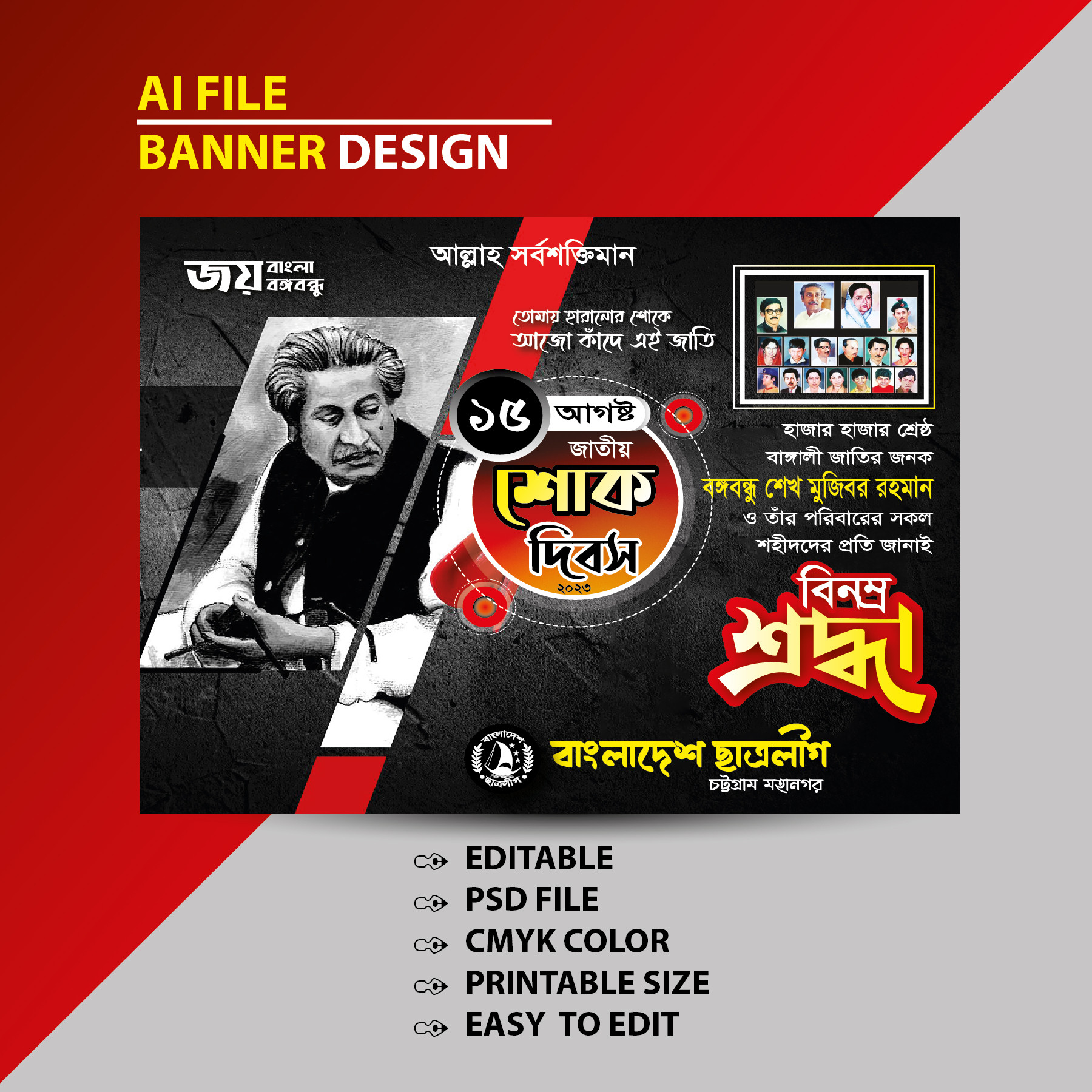 ১৫ আগস্ট ব্যানার 15 August banner design