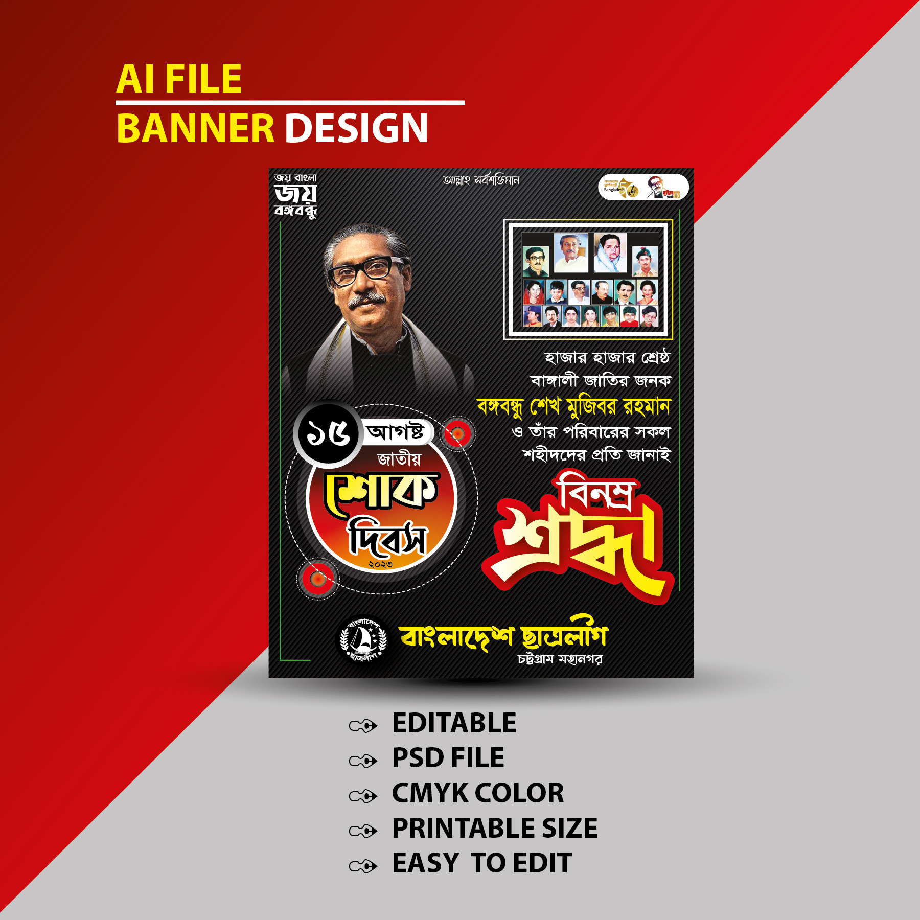 ১৫ আগস্ট পোস্টার ডিজাইন 15 August poster