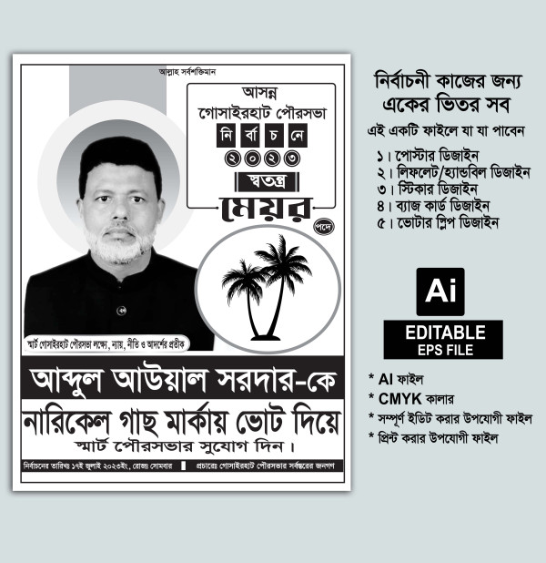 নির্বাচনী পোস্টার গ্রাফিক্স ডিজাইন ফাইল