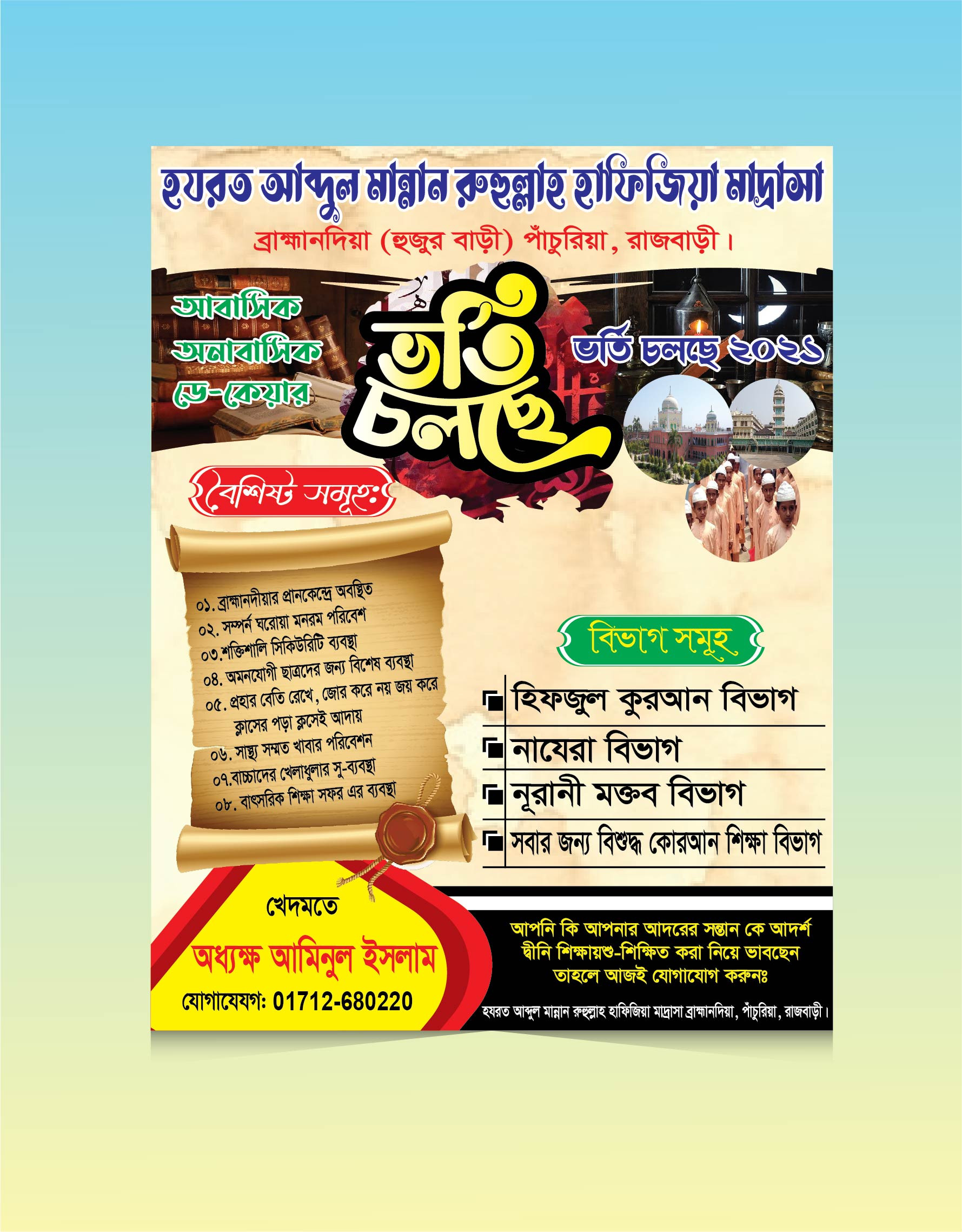 ভর্তি পোস্টার ডিজাইন