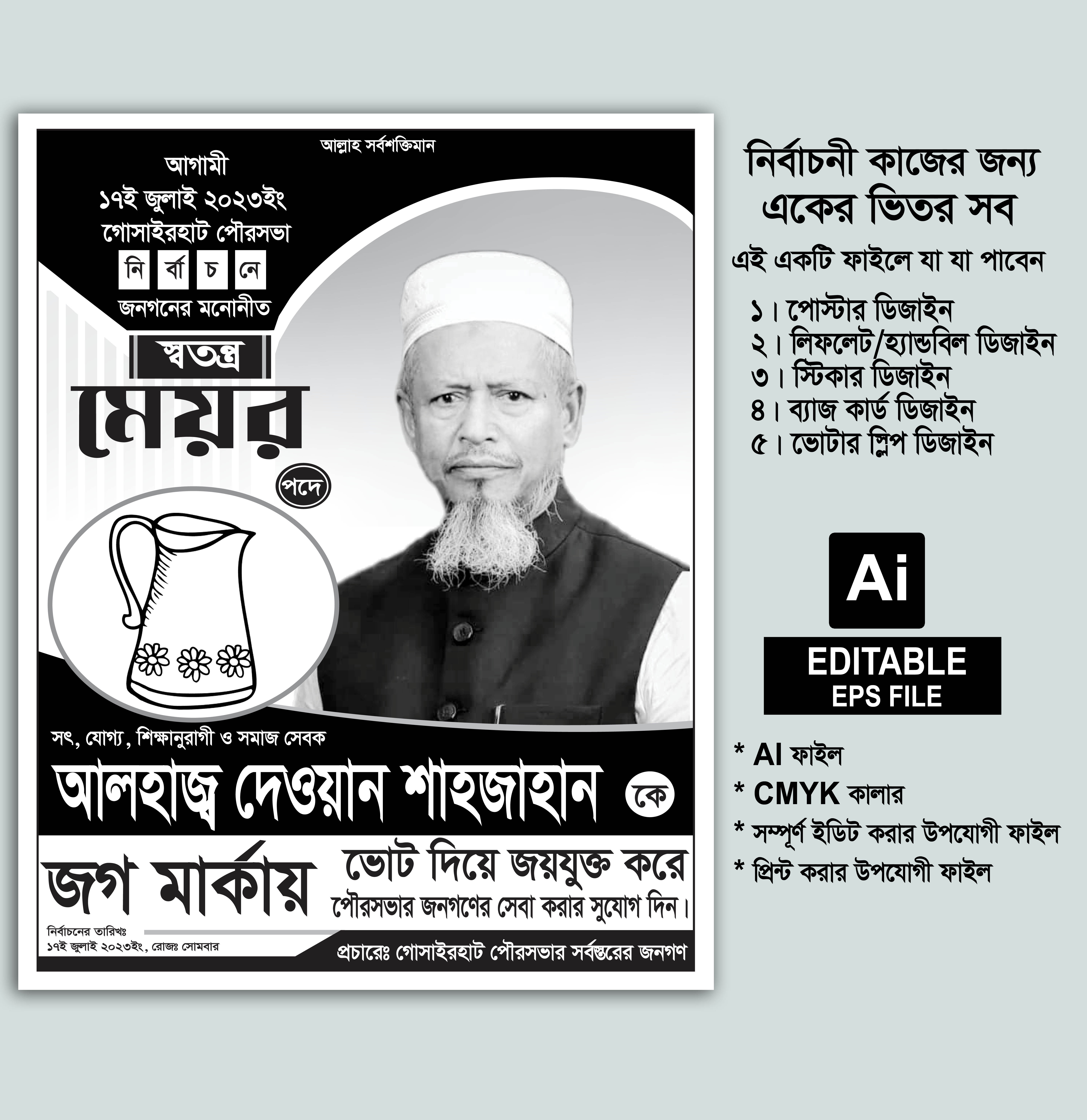 স্বতন্ত্র মেয়রপ্রার্থী পোস্টার ডিজাইন