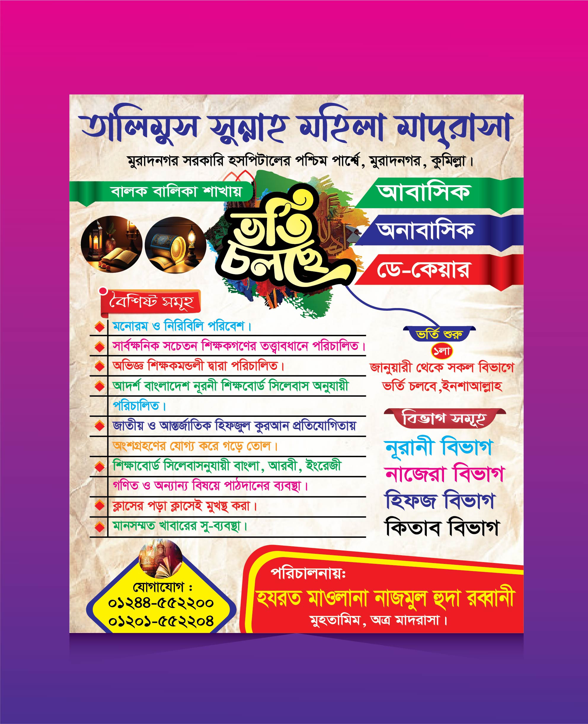 ভর্তি লিফলেট ডিজইন বাংলা