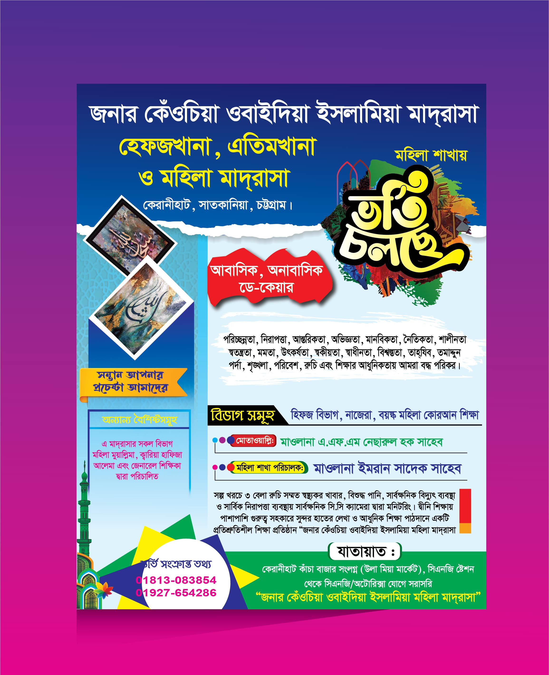 ভর্তি লিফলেট ডিজাইন