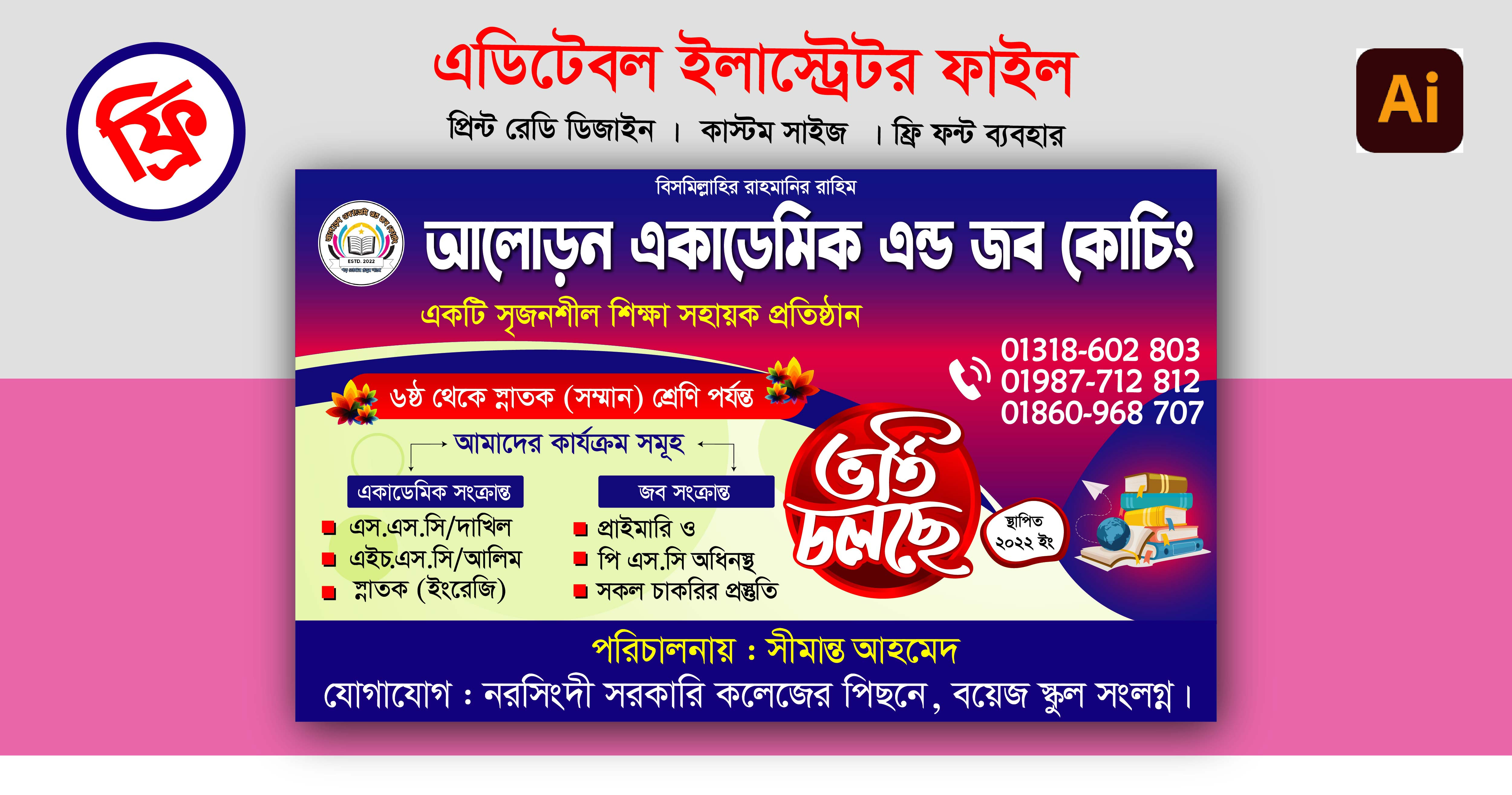 কোচিং সেন্টার ভর্তি ব্যানার ডিজাইন