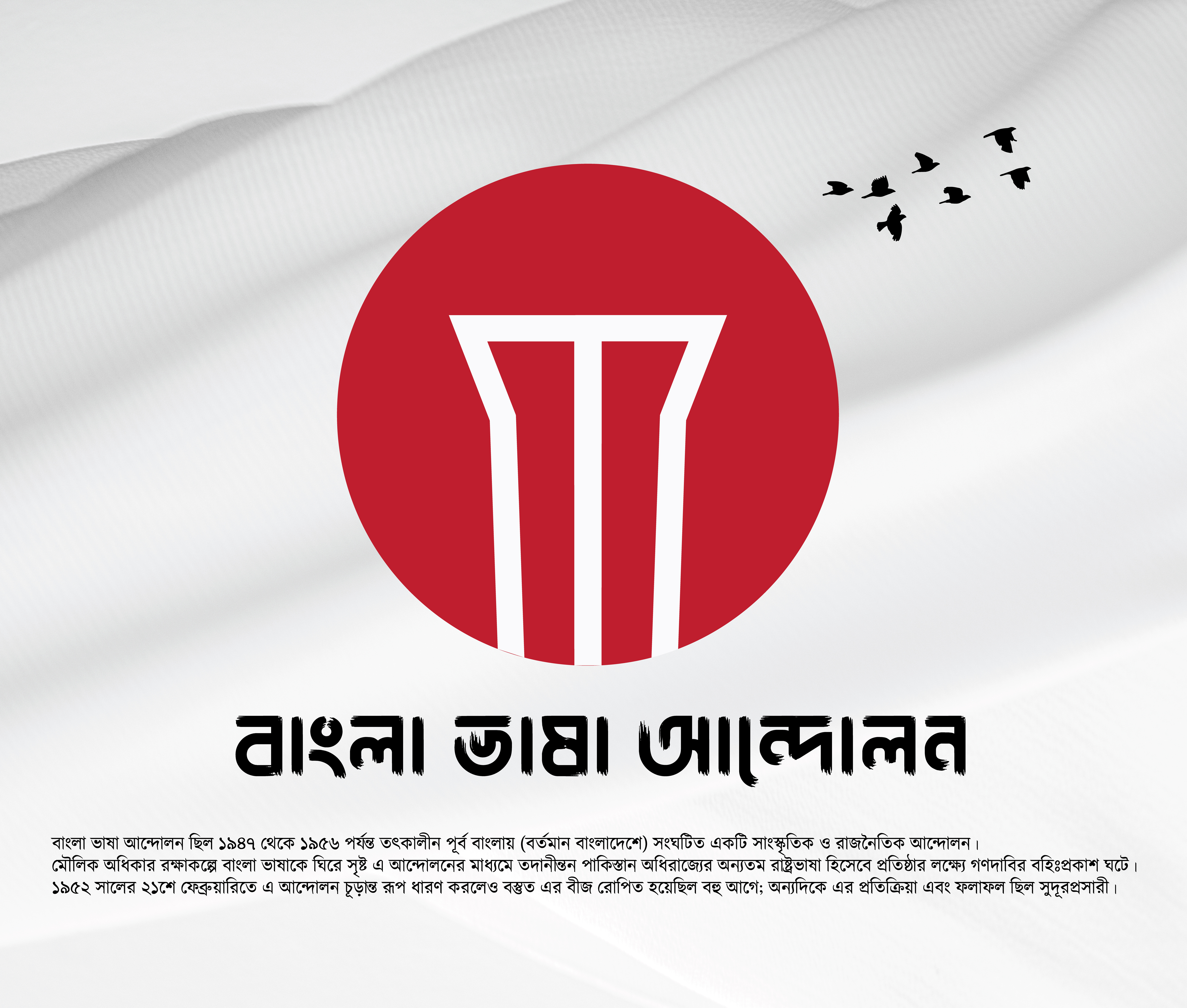 ২১ ফেব্রুয়ারি সোশ্যাল মিডিয়া পোস্ট