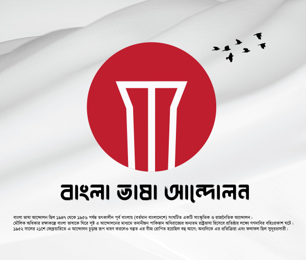 ২১ ফেব্রুয়ারি সোশ্যাল মিডিয়া পোস্ট গ্রাফিক্স ডিজাইন ফাইল