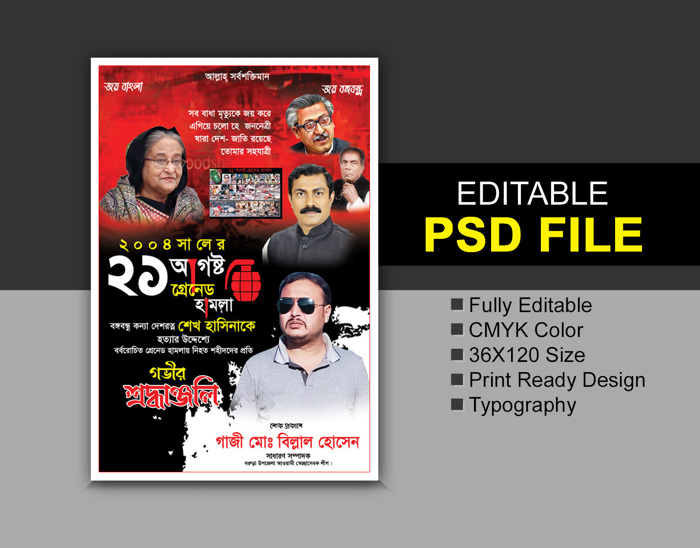 ২১ শে আগস্ট গ্রেনেড হামলা পোস্টার ডিজাইন