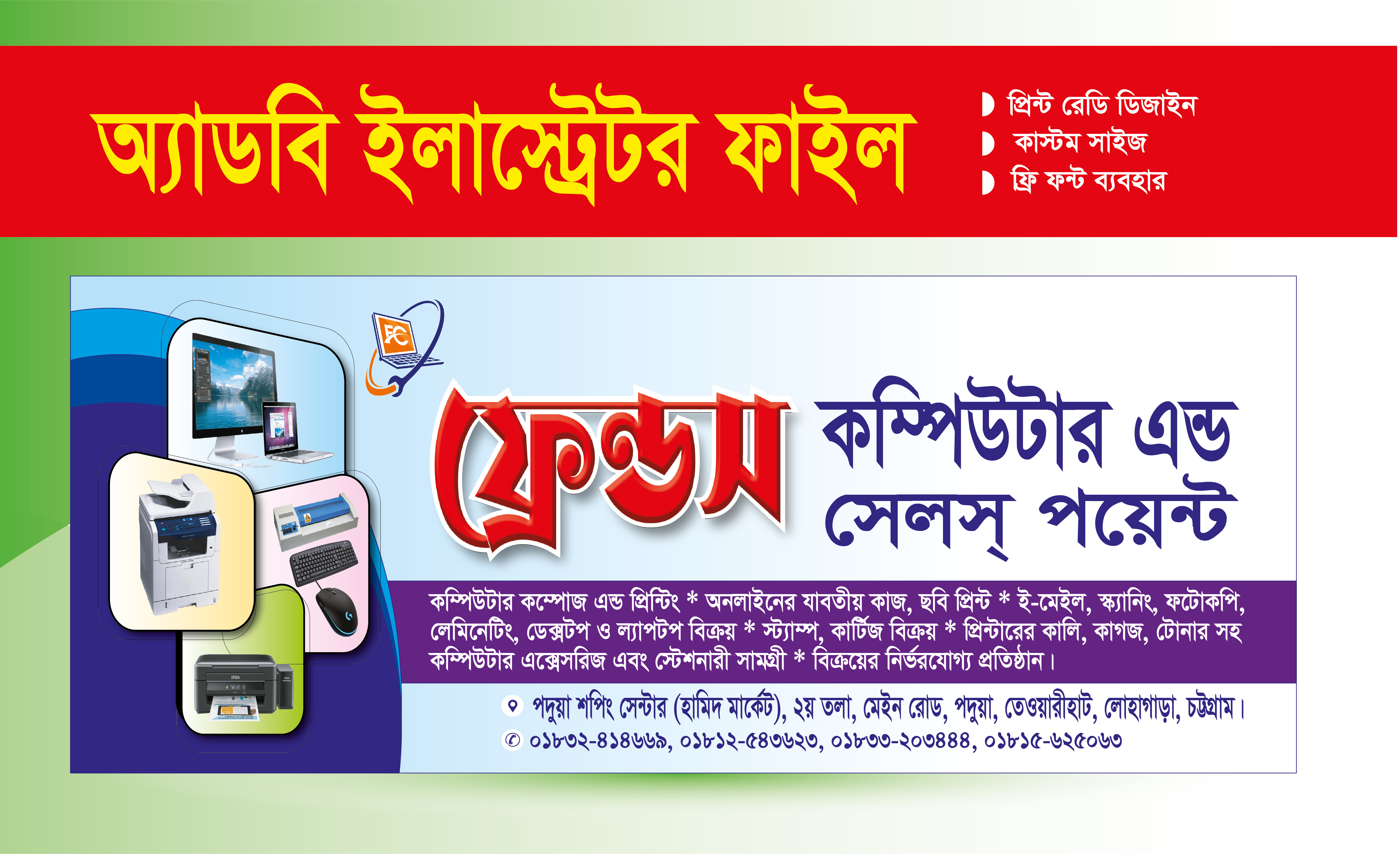 কম্পিউটার দোকানের বাংলা ব্যানার ডিজাইন