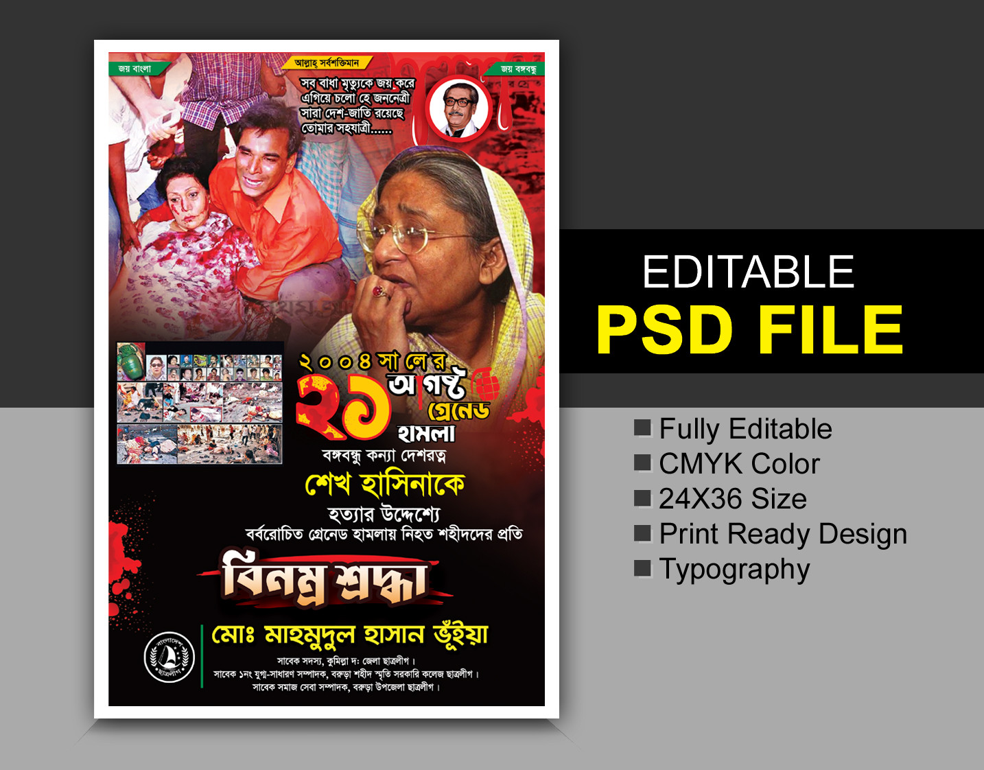 ২১ শে আগস্ট গ্রেনেড হামলা পোস্টার ডিজাইন