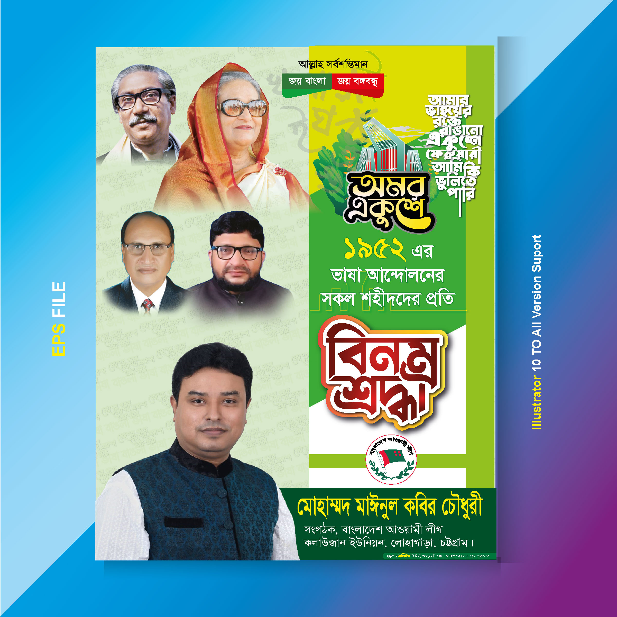 ২১ শে ফেব্রুয়ারি বাংলা পোস্টার ডিজাইন