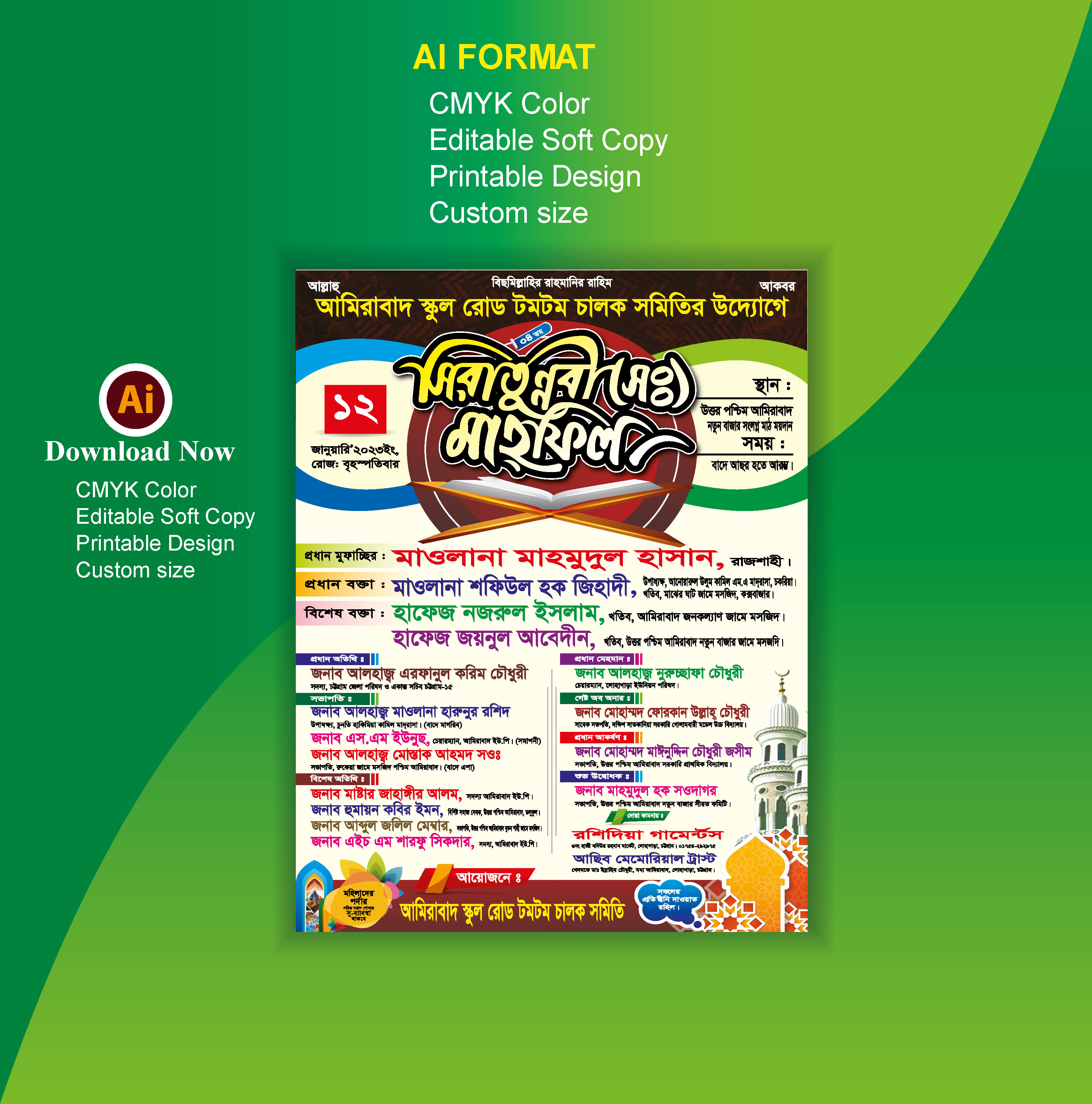 সীরাতুন্নবী (সাঃ) মাহফিল পোষ্টার ডিজাইন