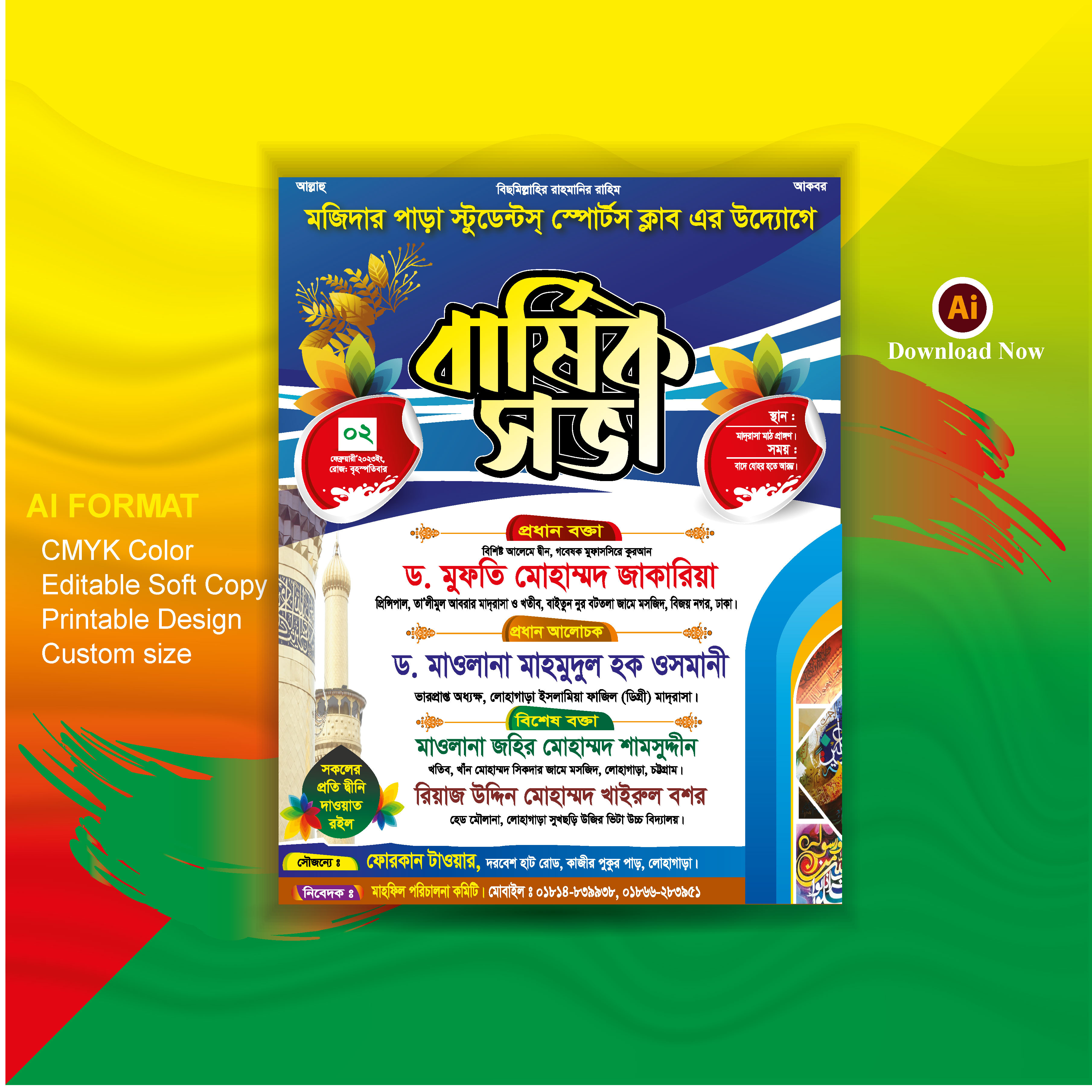 বার্ষিক সভা ওয়াজ মাহফিল ব্যানার ডিজাইন