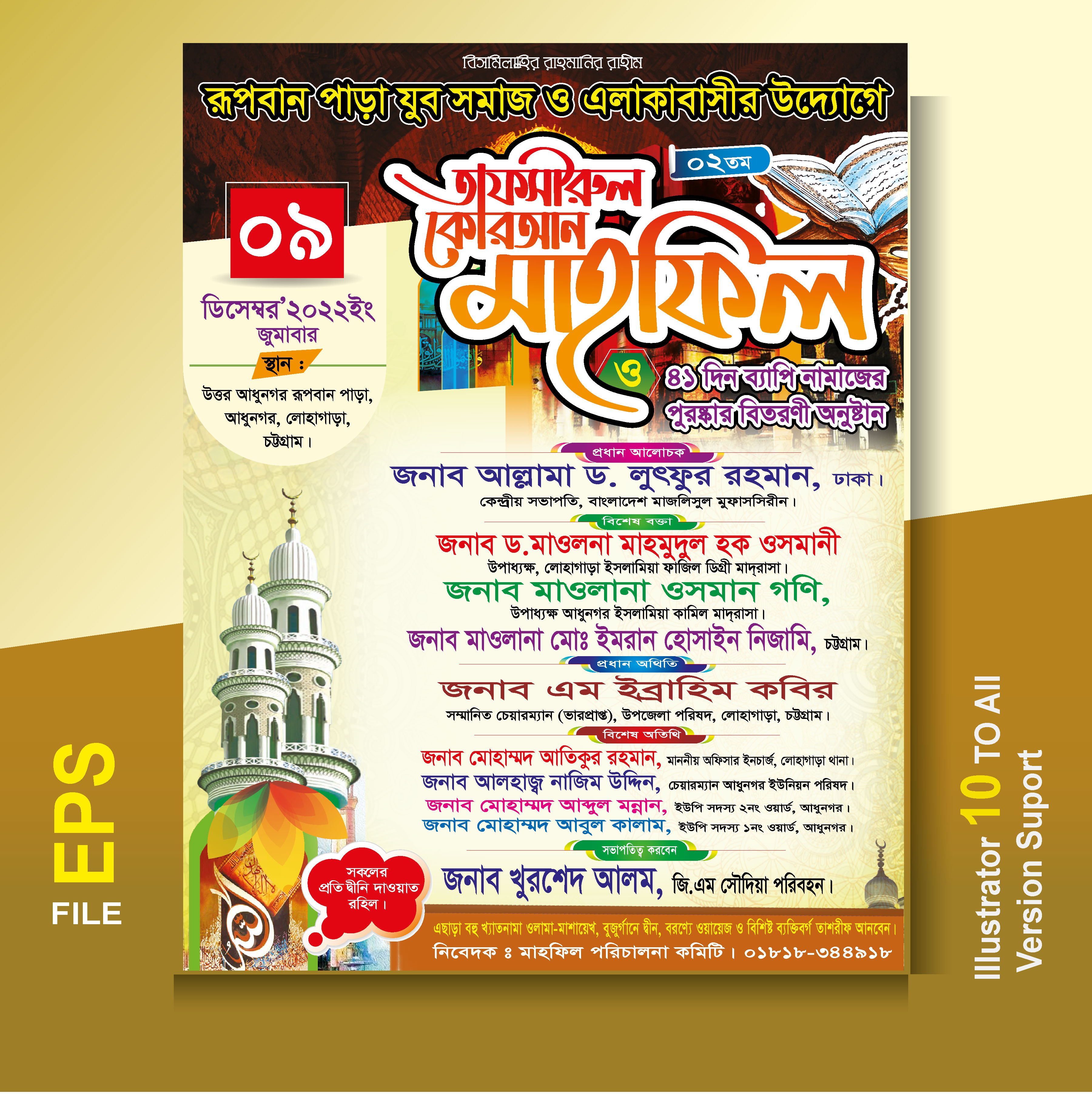 তাফসিরুল কুরআন ওয়াজ মাহফিল পোস্টার