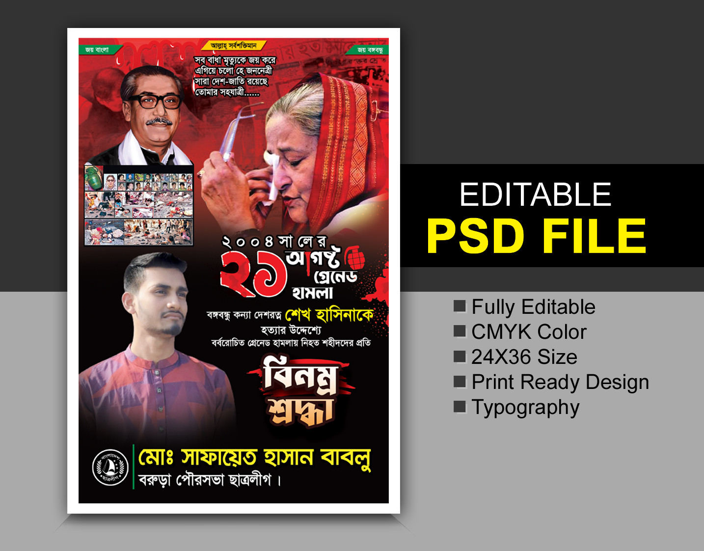 21 August grenade attack poster design