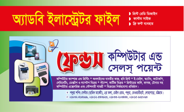 কম্পিউটার দোকানের বাংলা ব্যানার ডিজাইন গ্রাফিক্স ডিজাইন ফাইল