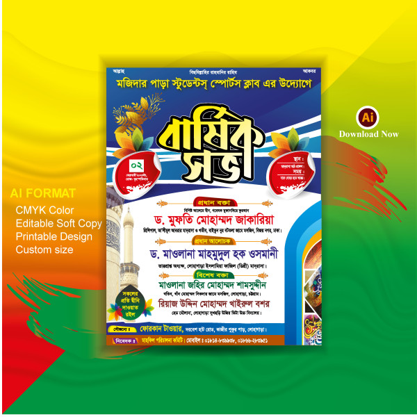 বার্ষিক সভা ওয়াজ মাহফিল ব্যানার ডিজাইন গ্রাফিক্স ডিজাইন ফাইল