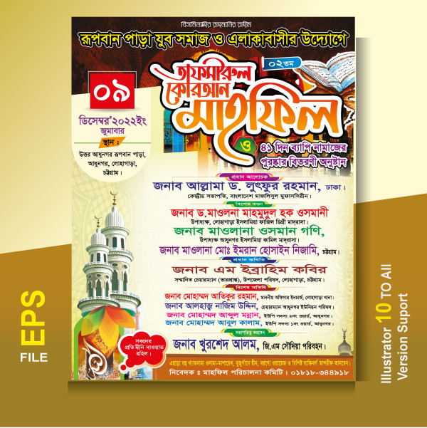 তাফসিরুল কুরআন ওয়াজ মাহফিল পোস্টার গ্রাফিক্স ডিজাইন ফাইল