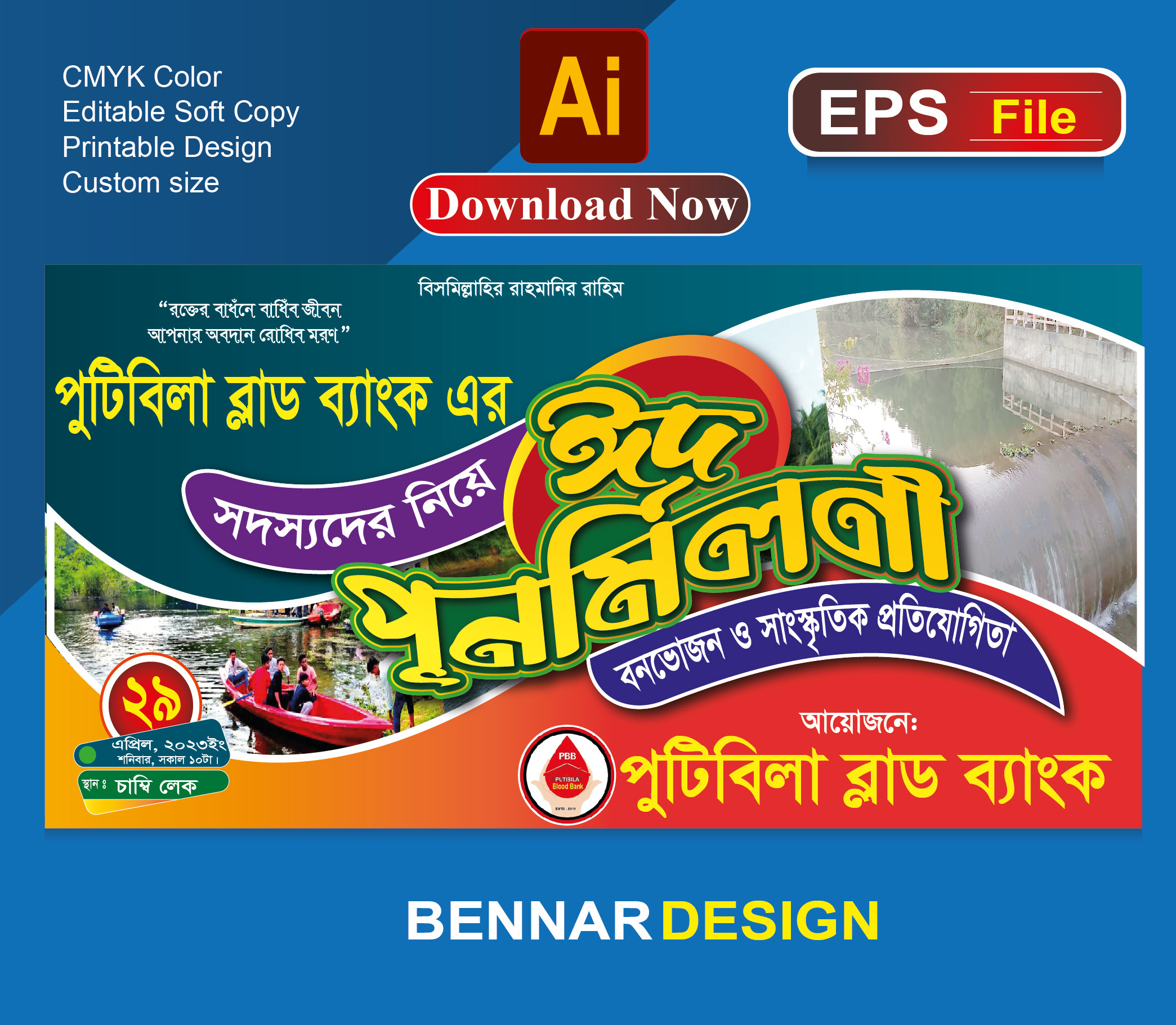 ঈদ পূনর্মিলনী ব্যানার ডিজাইন