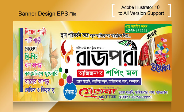 রাজপরী শপিং মল ব্যানার ডিজাইন গ্রাফিক্স ডিজাইন ফাইল